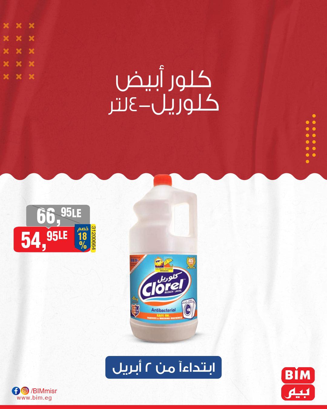 bim offers from 7apr to 1apr 2025 عروض بيم من 7 إبريل حتى 1 إبريل 2025 صفحة رقم 32